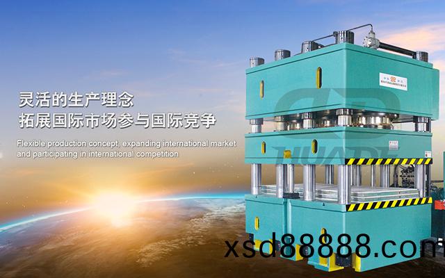 華悳液壓機 打造滿足特殊需求液壓機牀(chuang)、生産線及自動化配套設(she)備 ！